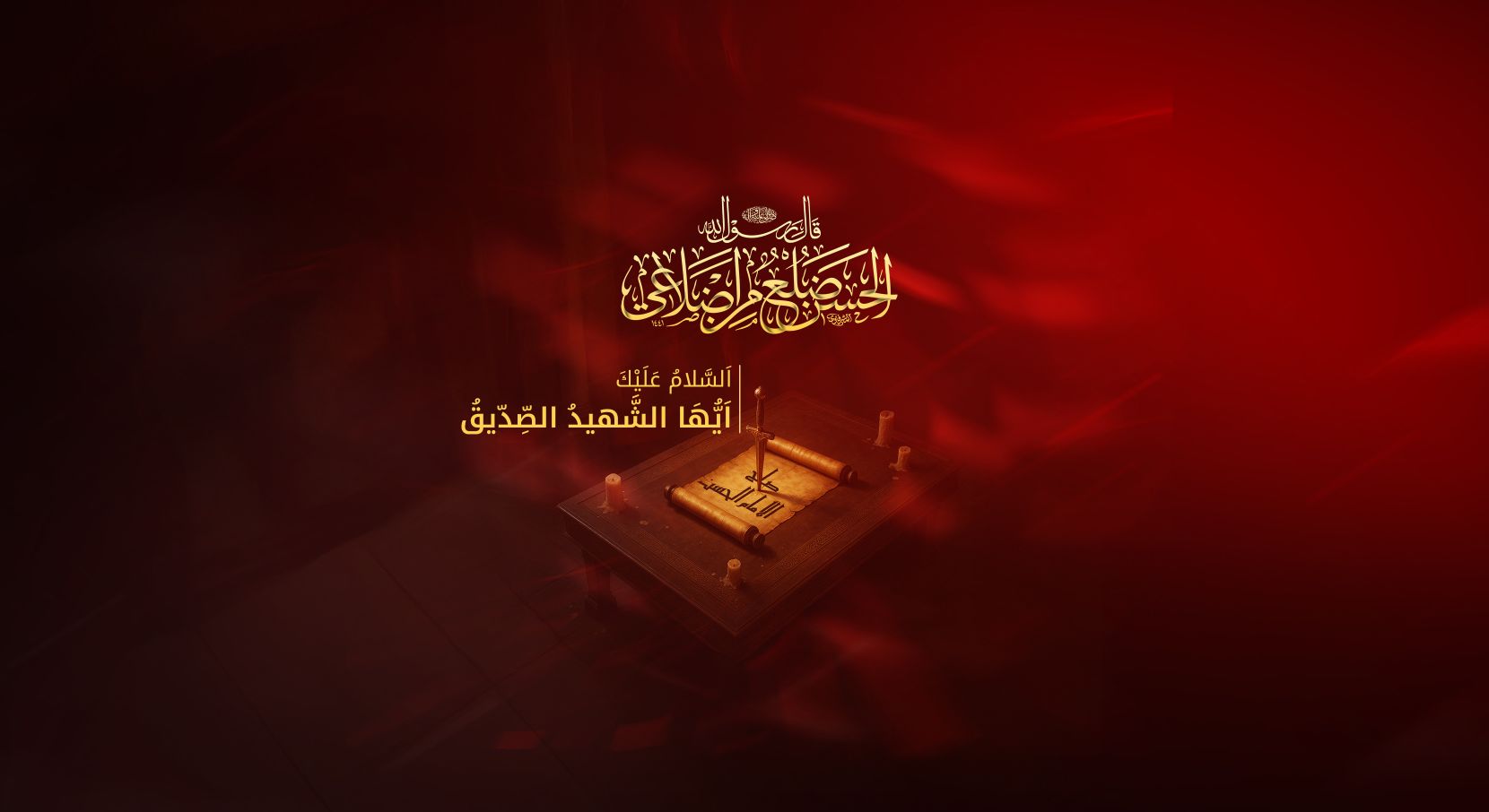 JUIAKL Event Banner - Imam Hassan